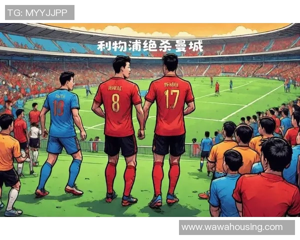 曼城与利物浦激战三轮点球大战精彩瞬间回顾引爆全场热情